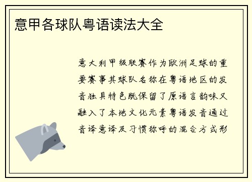意甲各球队粤语读法大全